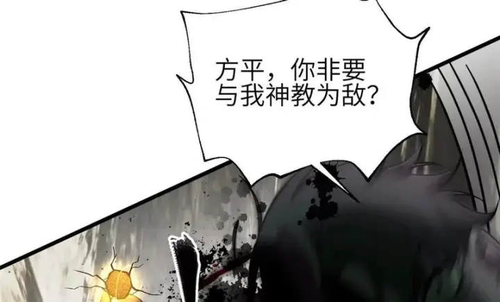 漫画《全球高武》353 灭邪教第28张图