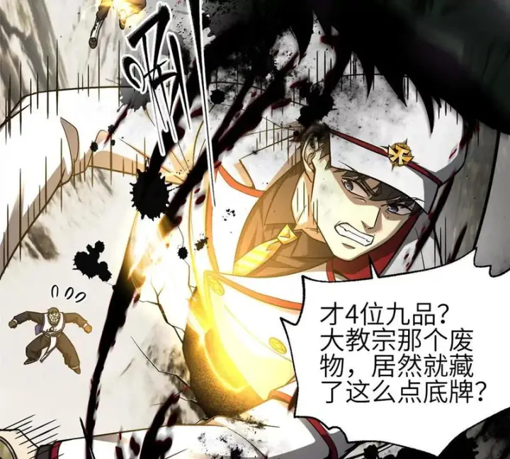 漫画《全球高武》353 灭邪教第29张图