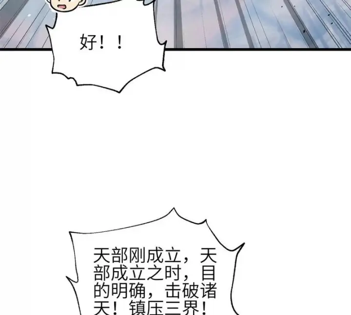 漫画《全球高武》353 灭邪教第3张图