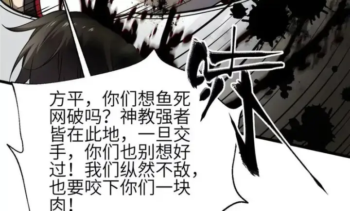 漫画《全球高武》353 灭邪教第30张图