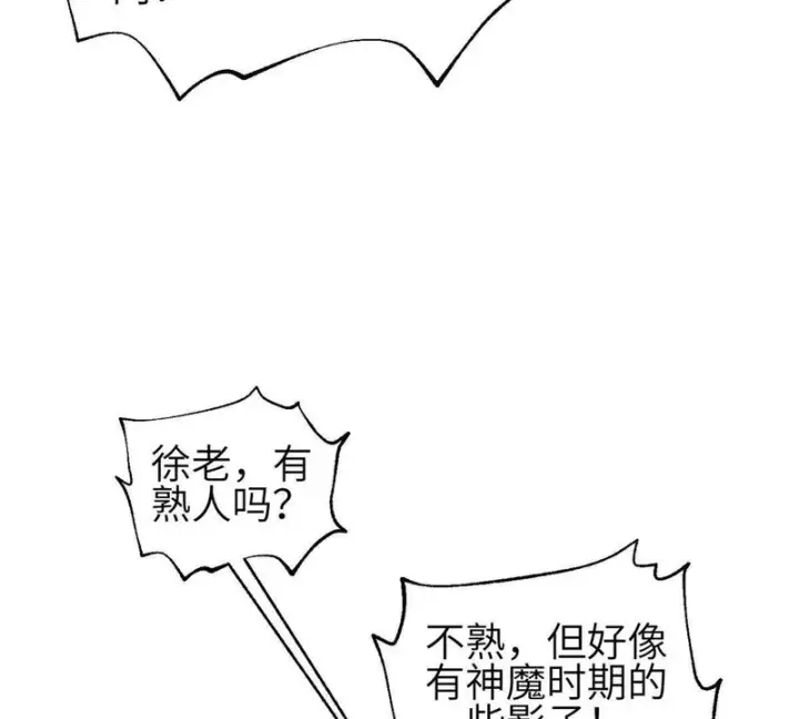 漫画《全球高武》353 灭邪教第31张图