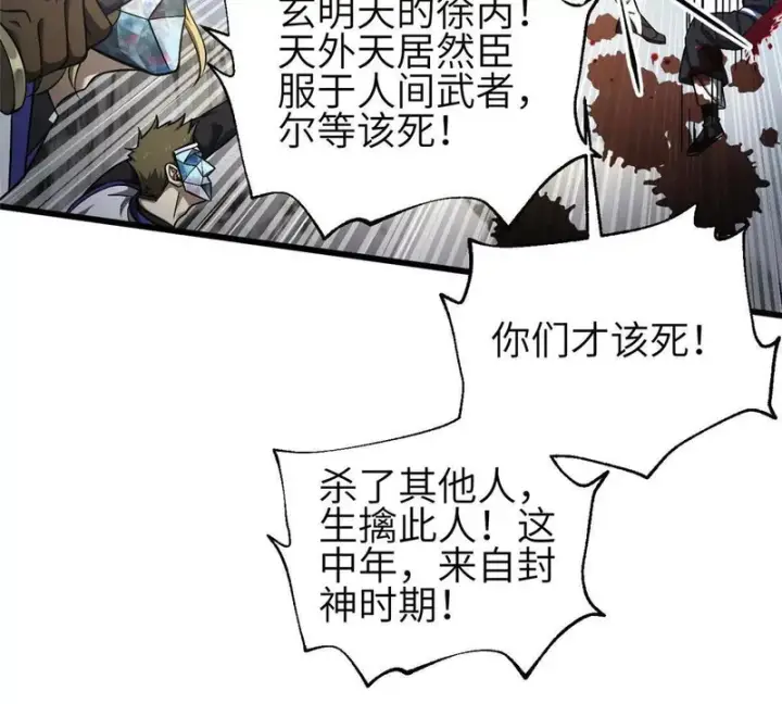 漫画《全球高武》353 灭邪教第33张图