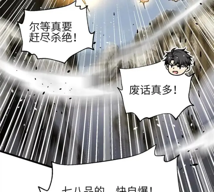 漫画《全球高武》353 灭邪教第37张图
