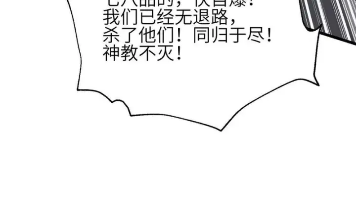 漫画《全球高武》353 灭邪教第38张图