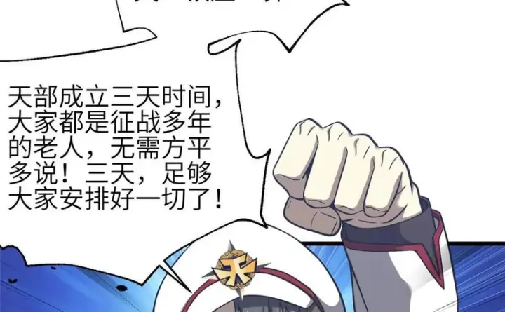 漫画《全球高武》353 灭邪教第4张图
