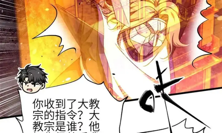 漫画《全球高武》353 灭邪教第46张图
