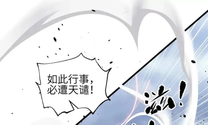 漫画《全球高武》353 灭邪教第48张图
