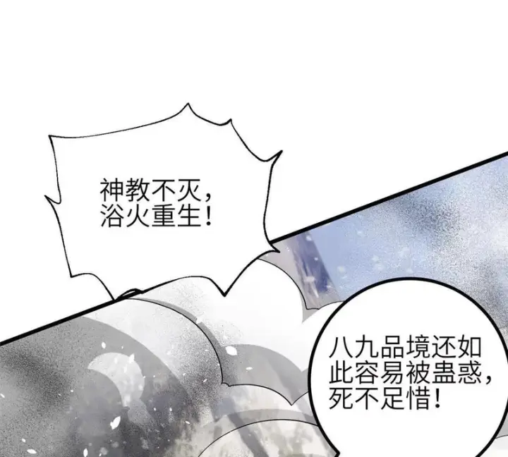 漫画《全球高武》353 灭邪教第55张图