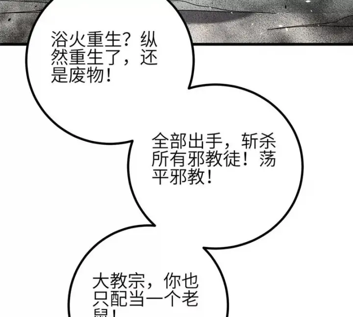漫画《全球高武》353 灭邪教第57张图