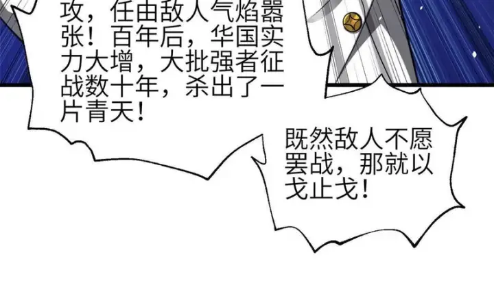漫画《全球高武》353 灭邪教第6张图