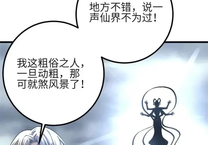 漫画《全球高武》353 灭邪教第66张图