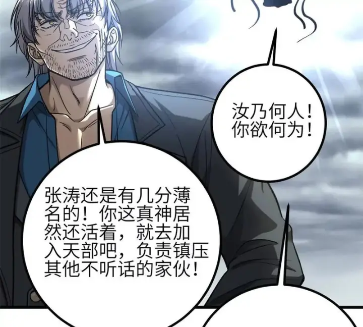 漫画《全球高武》353 灭邪教第67张图