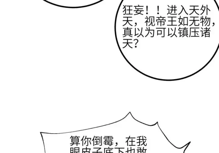漫画《全球高武》353 灭邪教第68张图