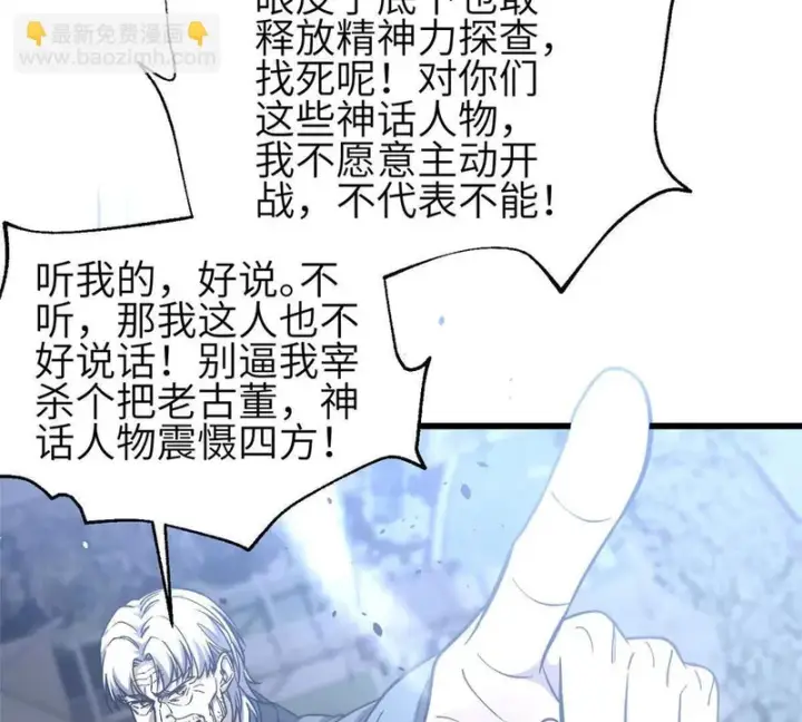 漫画《全球高武》353 灭邪教第69张图
