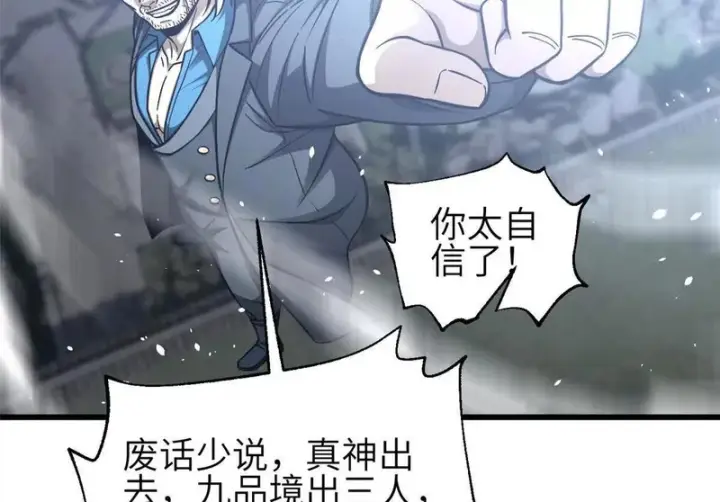 漫画《全球高武》353 灭邪教第70张图