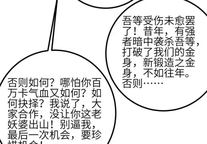 漫画《全球高武》353 灭邪教第74张图