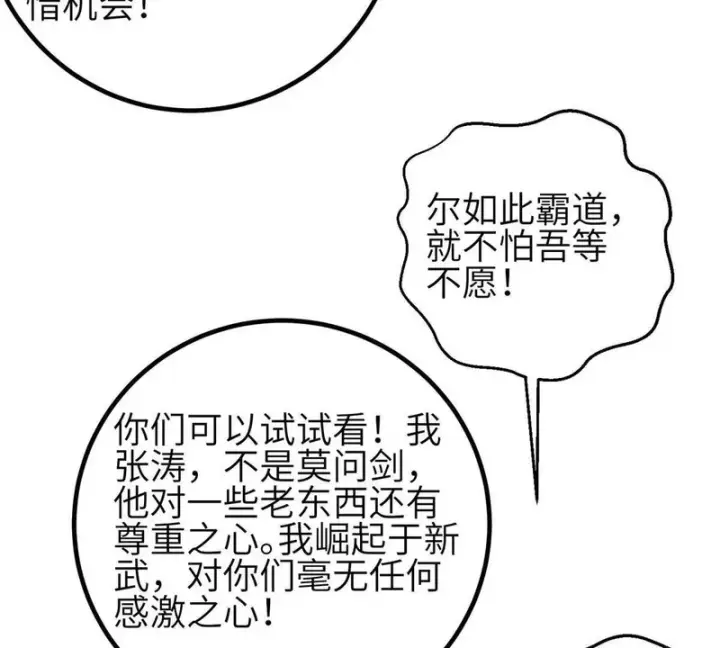漫画《全球高武》353 灭邪教第75张图