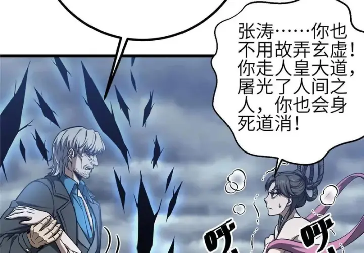 漫画《全球高武》353 灭邪教第76张图