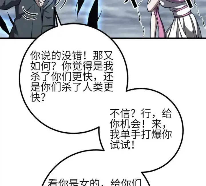 漫画《全球高武》353 灭邪教第77张图
