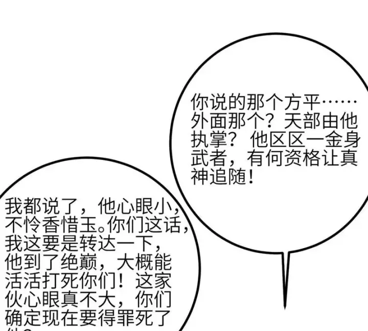漫画《全球高武》353 灭邪教第79张图