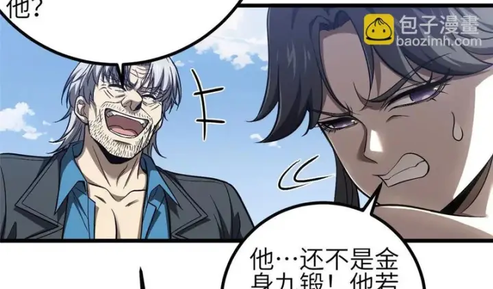 漫画《全球高武》353 灭邪教第80张图