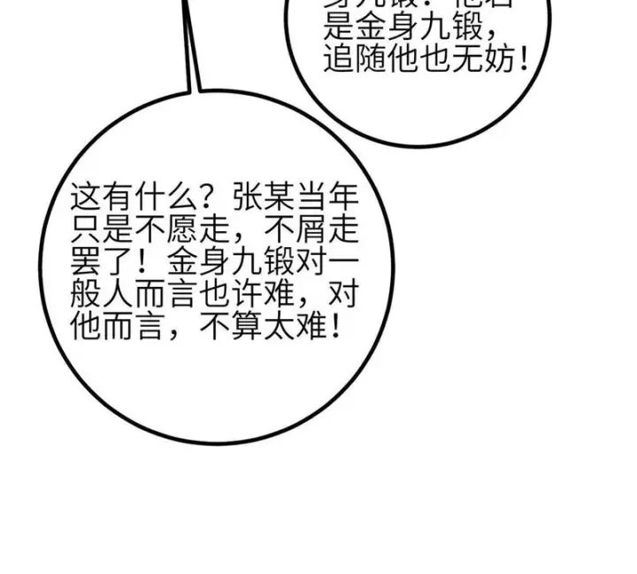 漫画《全球高武》353 灭邪教第81张图