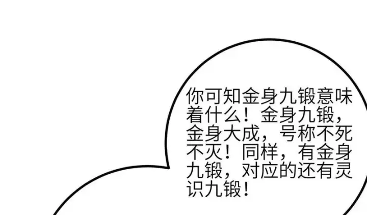 漫画《全球高武》353 灭邪教第82张图