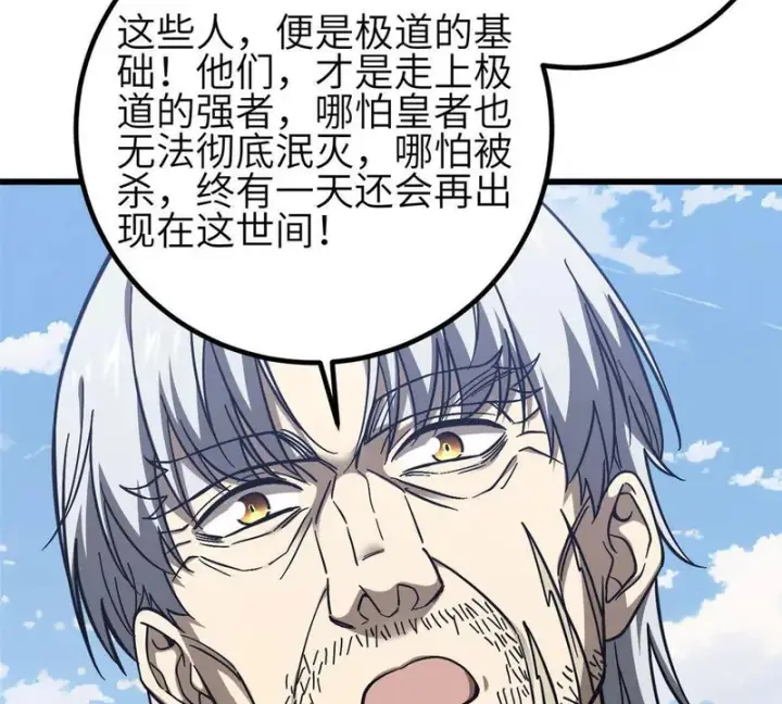 漫画《全球高武》353 灭邪教第83张图