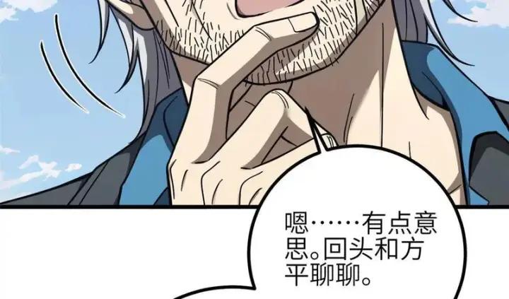 漫画《全球高武》353 灭邪教第84张图