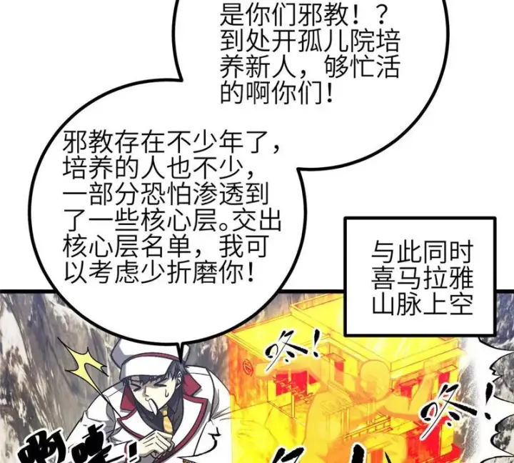 漫画《全球高武》353 灭邪教第87张图