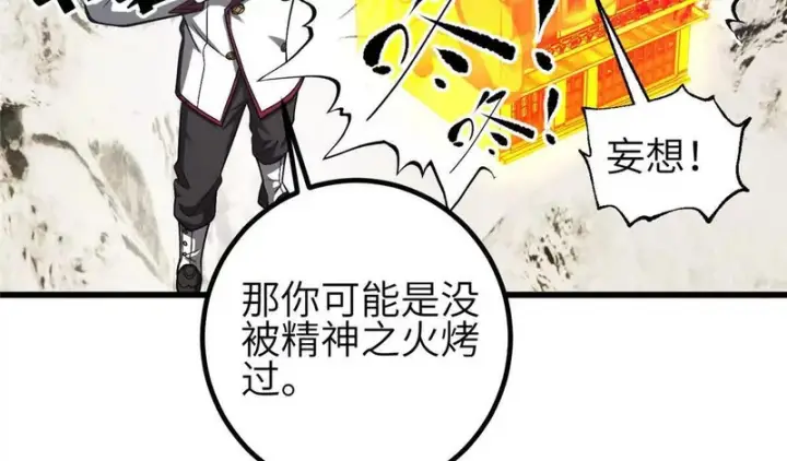 漫画《全球高武》353 灭邪教第88张图
