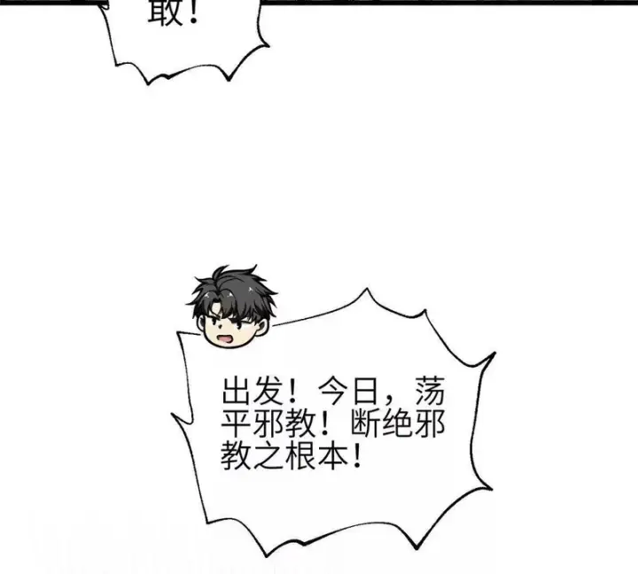 漫画《全球高武》353 灭邪教第9张图