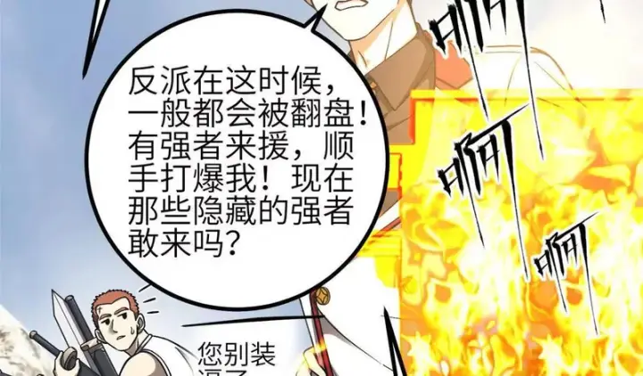 漫画《全球高武》353 灭邪教第90张图