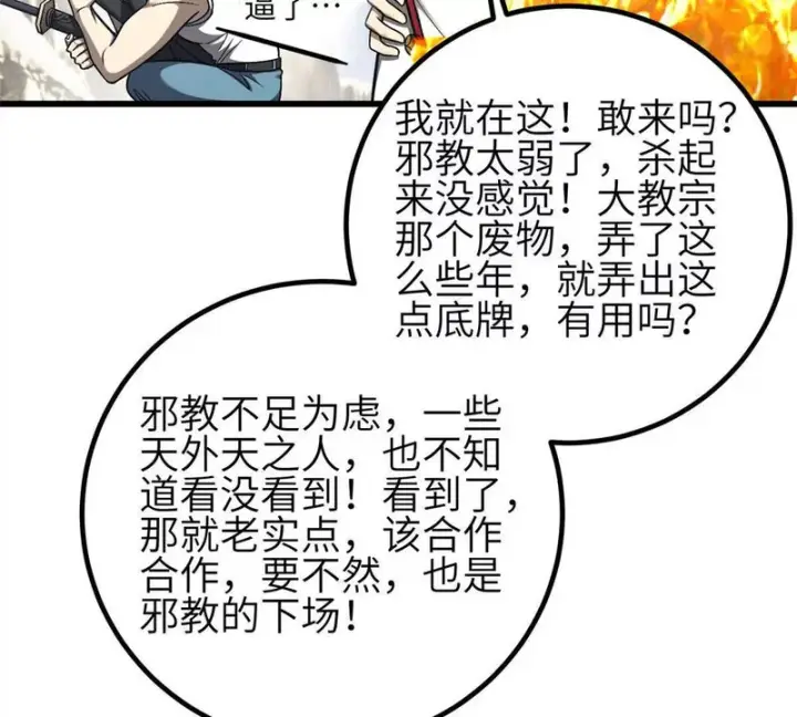 漫画《全球高武》353 灭邪教第91张图