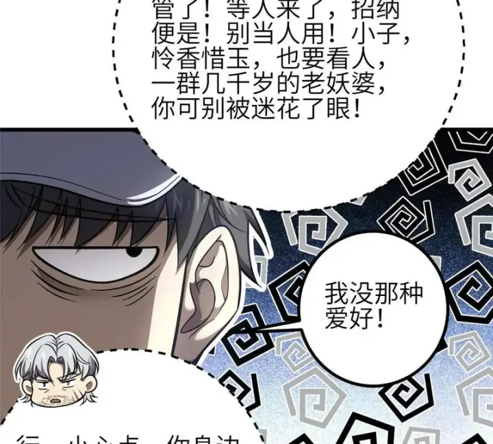 漫画《全球高武》353 灭邪教第93张图