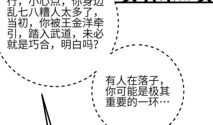 漫画《全球高武》353 灭邪教第94张图