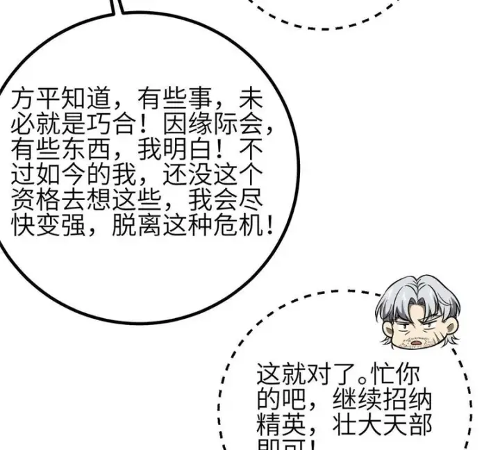 漫画《全球高武》353 灭邪教第95张图