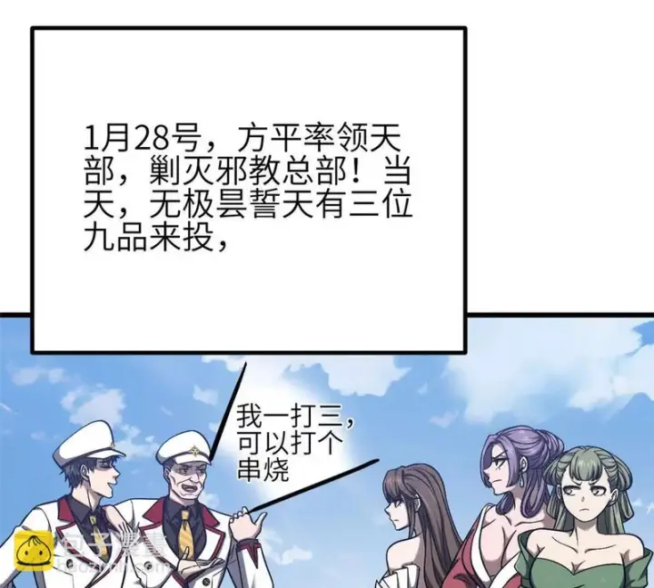 漫画《全球高武》353 灭邪教第97张图