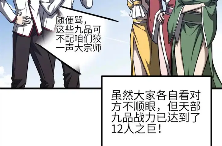 漫画《全球高武》353 灭邪教第98张图