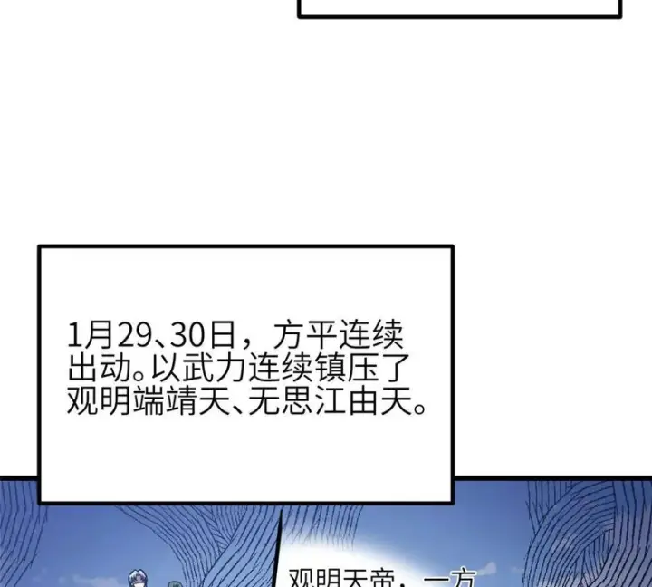 漫画《全球高武》353 灭邪教第99张图