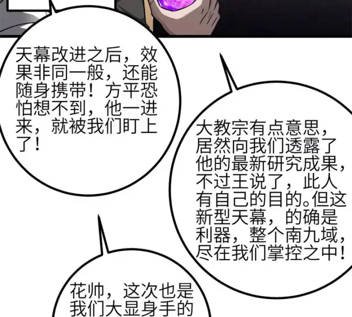 漫画《全球高武》355 人不如猫第111张图