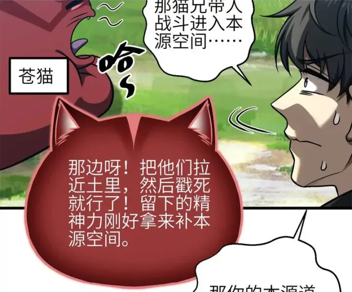 漫画《全球高武》355 人不如猫第2张图