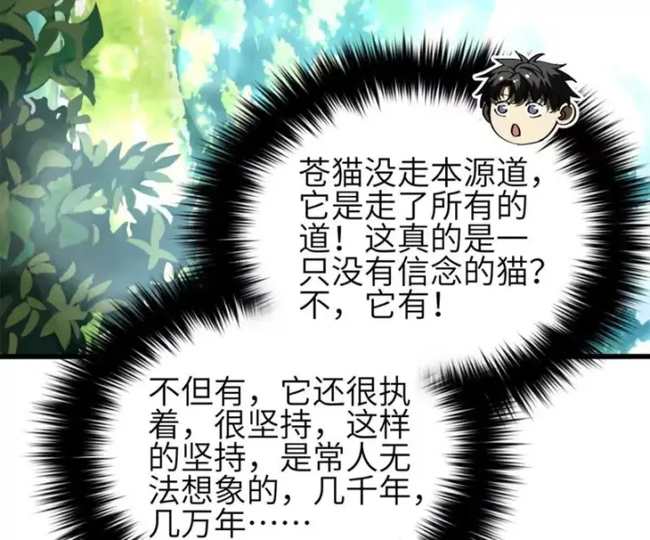 漫画《全球高武》355 人不如猫第6张图