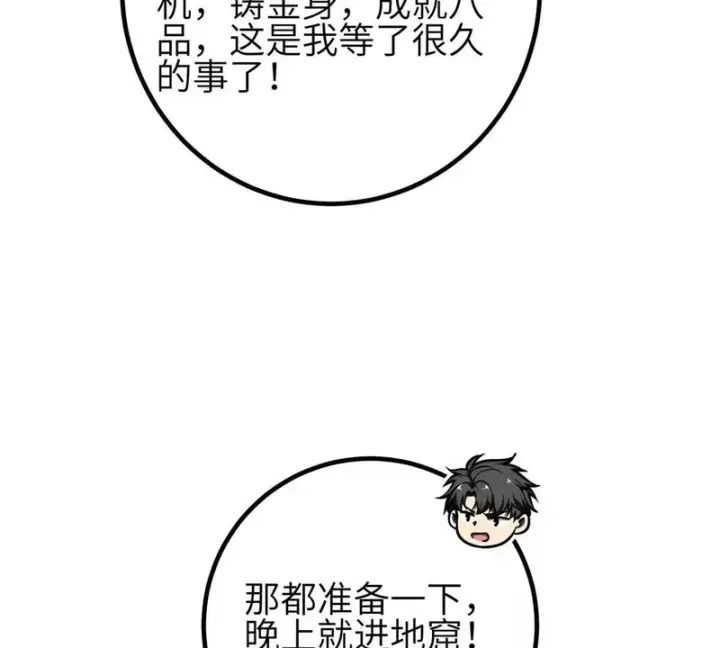 漫画《全球高武》355 人不如猫第71张图