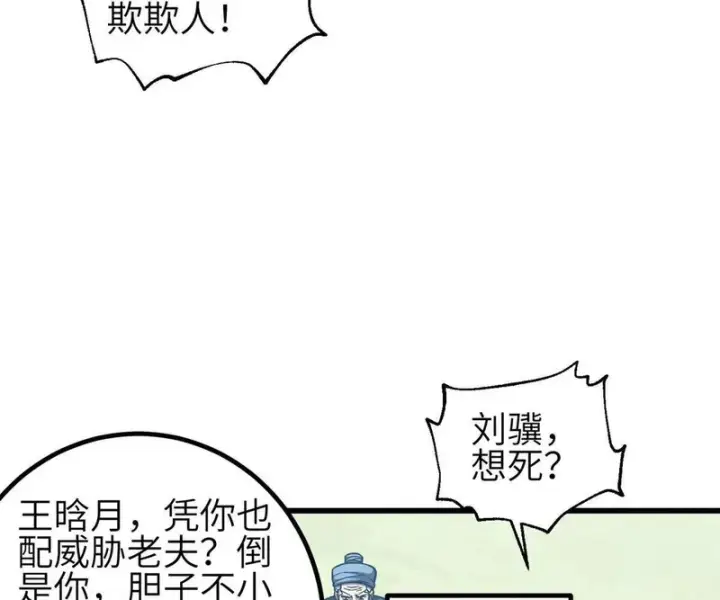 漫画《全球高武》355 人不如猫第76张图