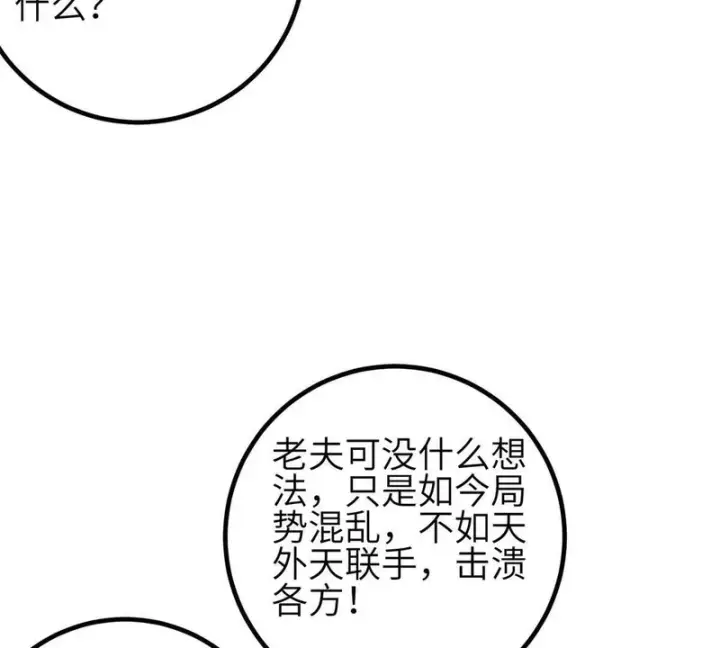 漫画《全球高武》355 人不如猫第79张图