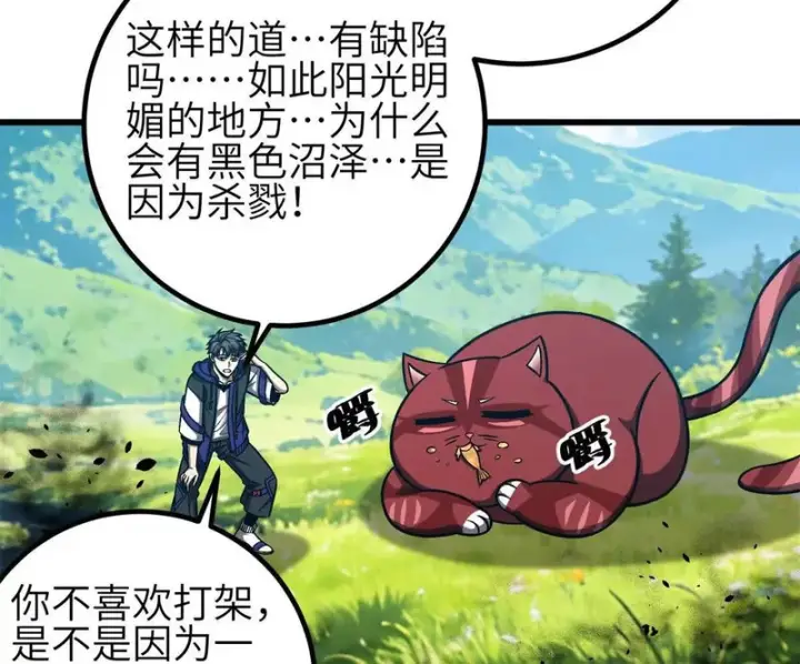 漫画《全球高武》355 人不如猫第8张图