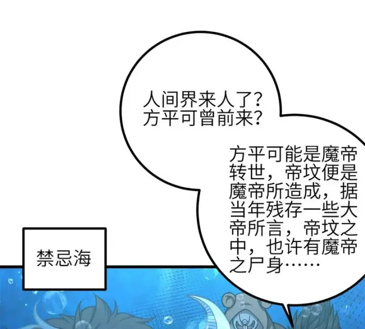 漫画《全球高武》355 人不如猫第85张图