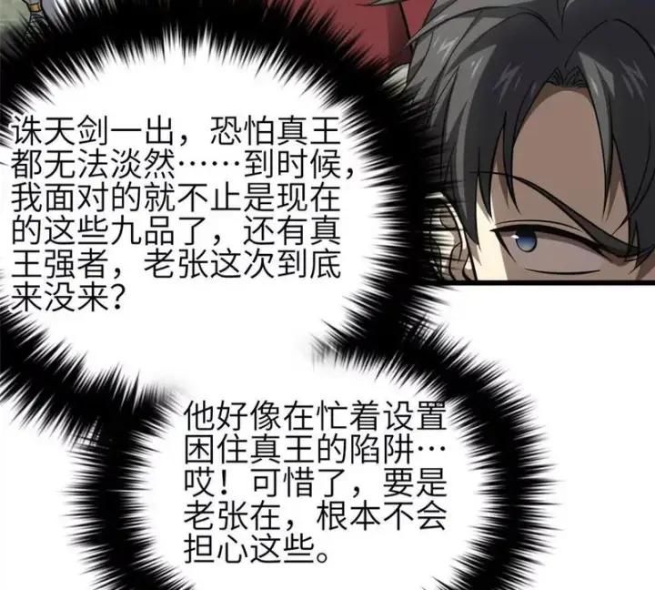 漫画《全球高武》356 铁头的缘第101张图