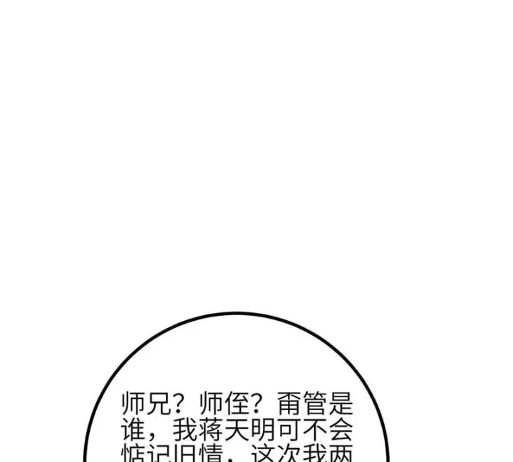 漫画《全球高武》356 铁头的缘第103张图